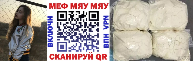 МЯУ-МЯУ кристаллы  Купить закладки  Пятигорск 